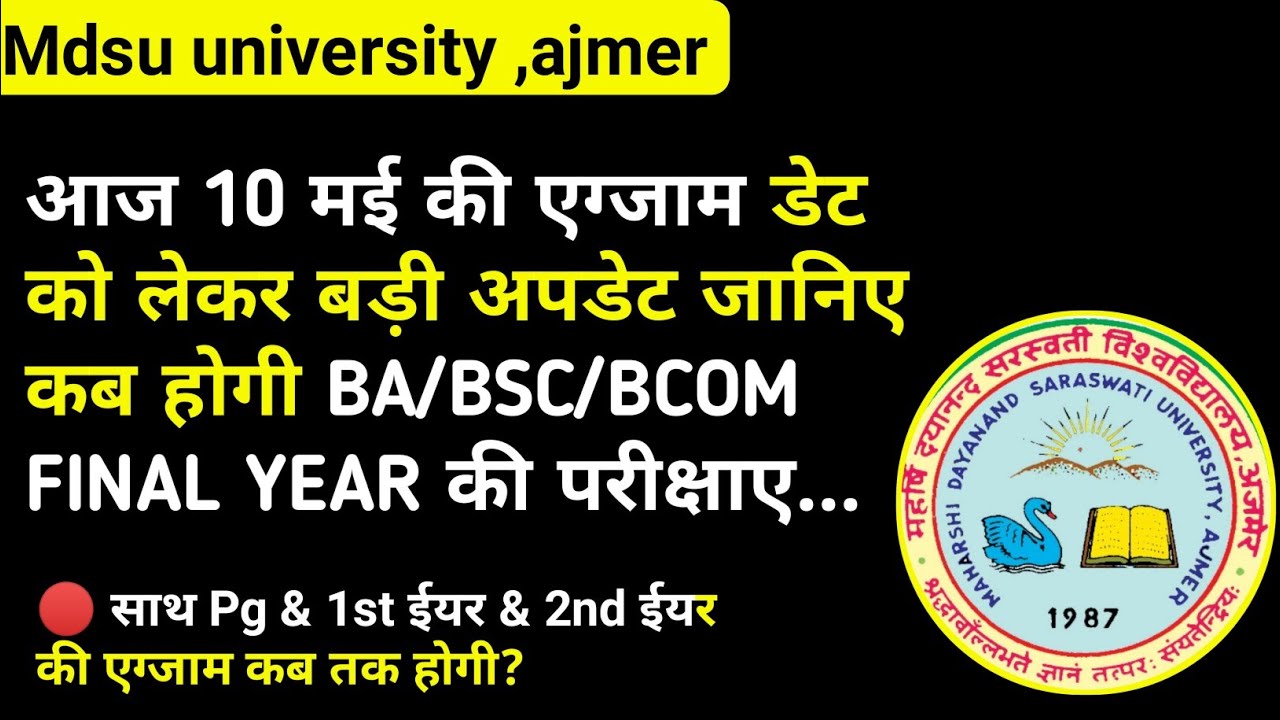 mdsu exam news today | कब होंगे फाइनल ईयर ,2nd ईयर & 1st ईयर के 2022 के एग्जाम | mdsu news today....
