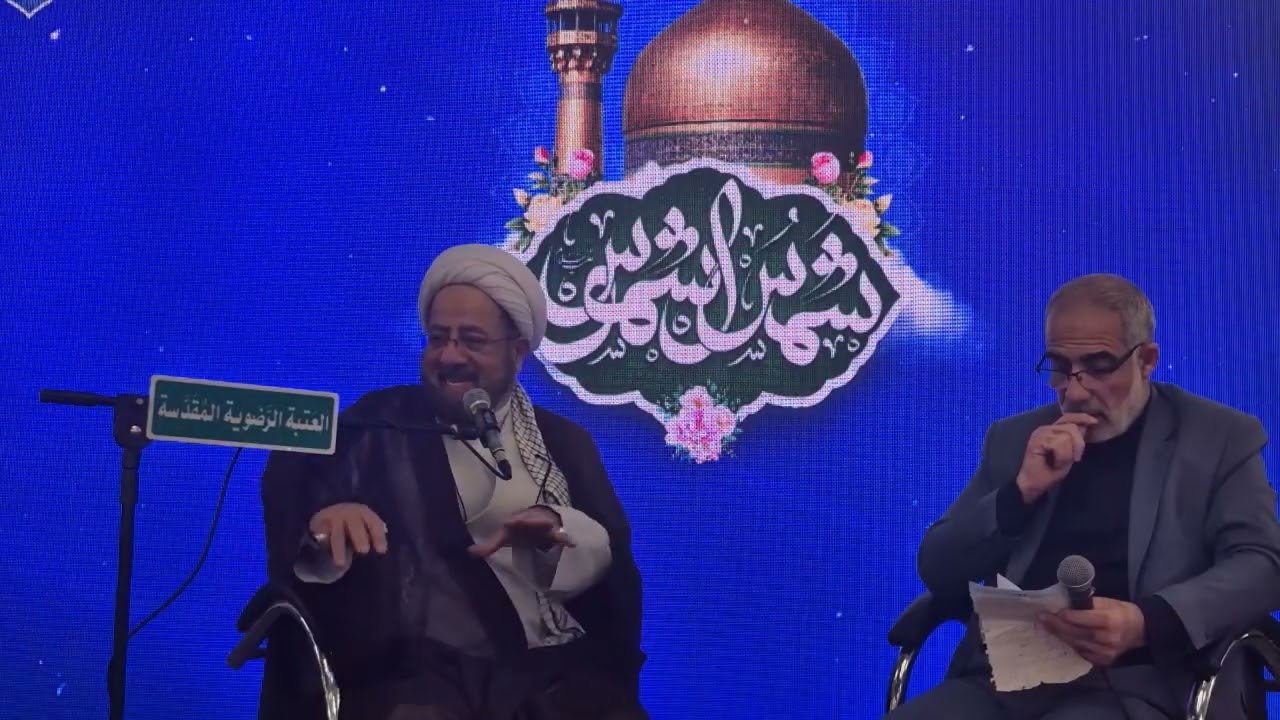 10 December 2025 حوار مهدوی - الحرم الرضوی - دار المرحمة - جمادى الثانية ١٤٣٧