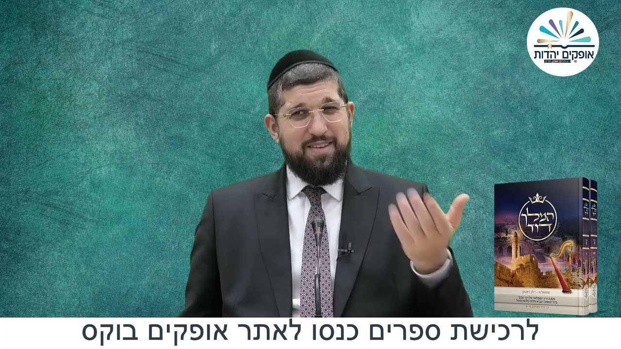 הבשורה והתגובה | שמואל ב פרק יט 1 | הרב אליהו עמר