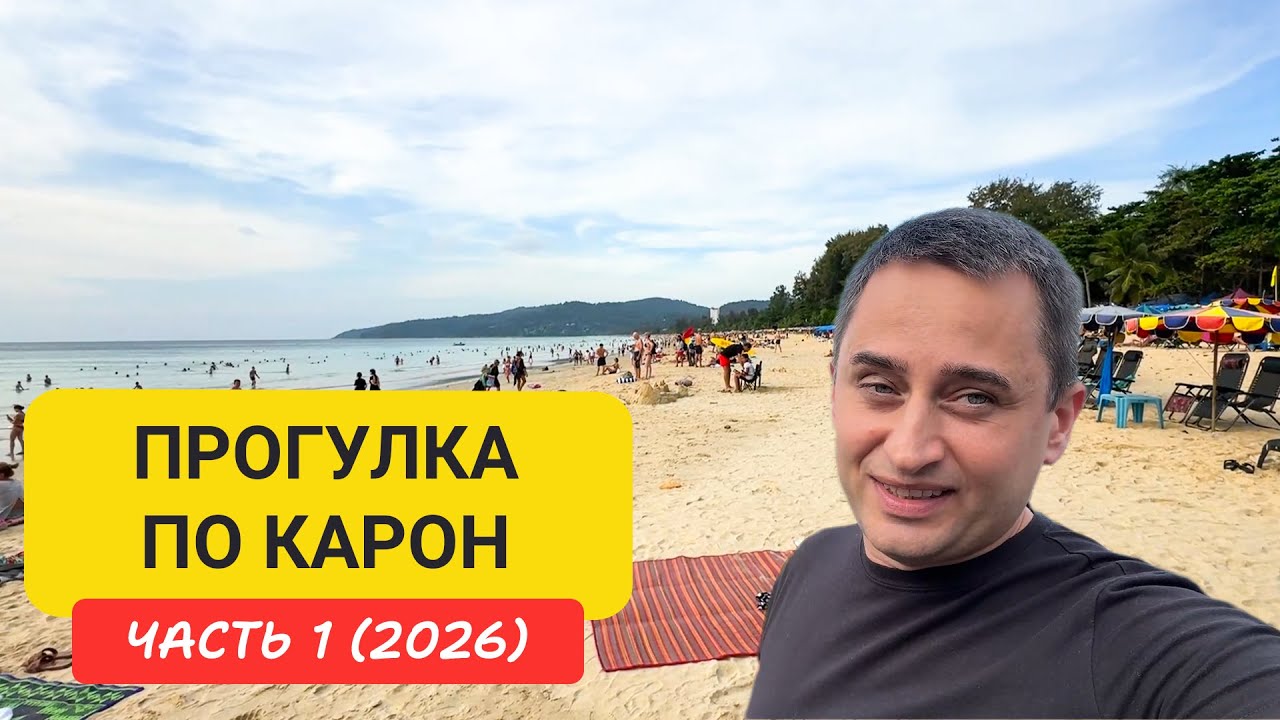 Куда идти на Кароне? Бич-клубы, закаты и лучшие точки | Прогулка по Карон Часть 1
