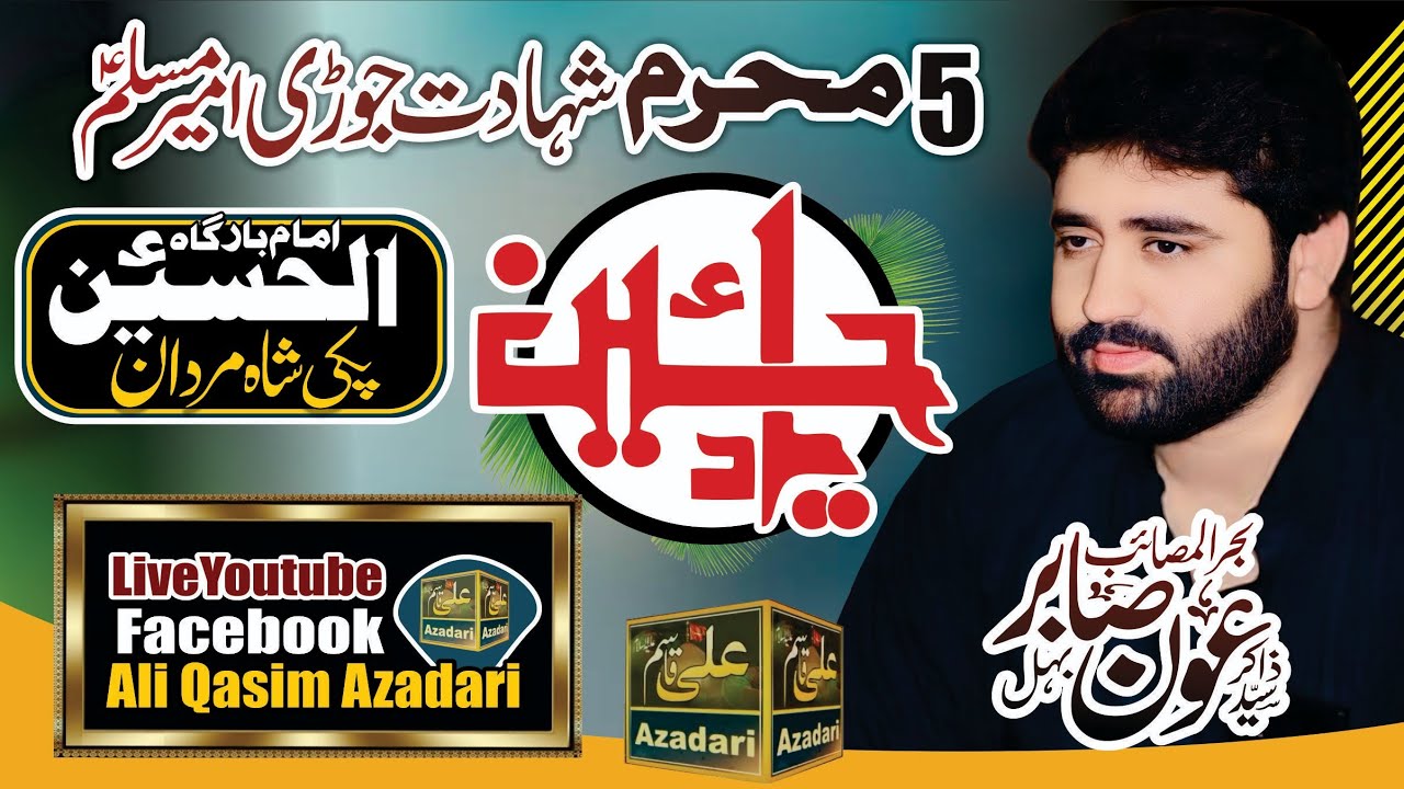 zakir Aoun sabir bhel 5 Muharram 2024 shahadat Jori amir Muslim a.s Pakki Shah mardan mianwali
