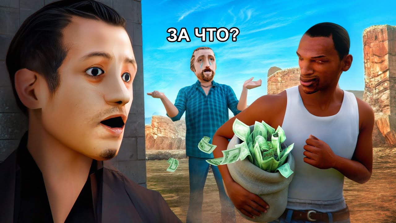 ОН ПОДСТАВИЛ ДРУГА РАДИ ДЕНЕГ в GTA SAMP
