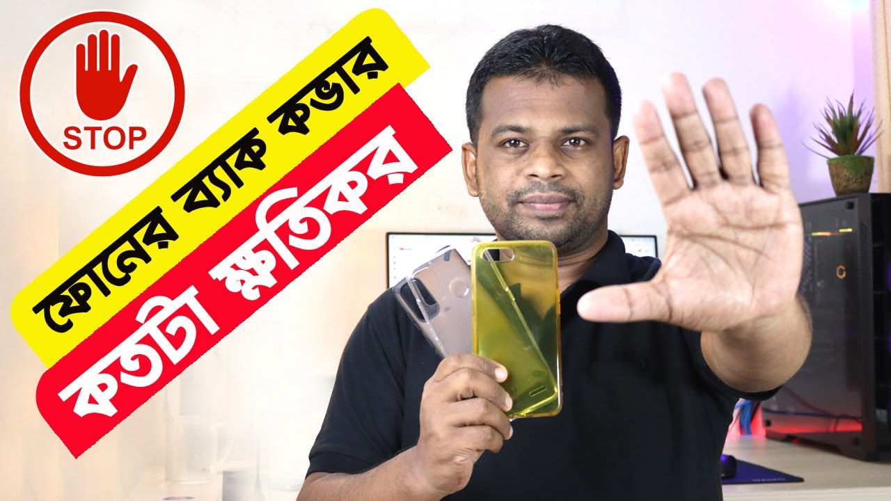 ফোনের ব্যাক কভার যেভাবে ফোনকে চিরতরে নষ্ট করছে