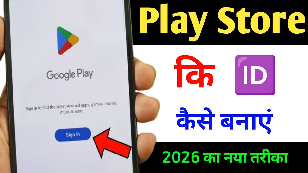 Play Store ka id kaise banaye # Google Play ka id kaise banaye # जीमेल आईडी कैसे बनाएं
