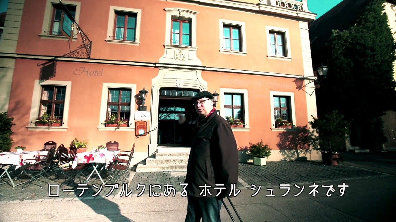 ローテンブルク泊まるならここ！ローテンブルクのおいしいお店ホテル・シュランネ AKZENT Hotel Schranne Rotheburg ペーターズ・チョイス第4話
