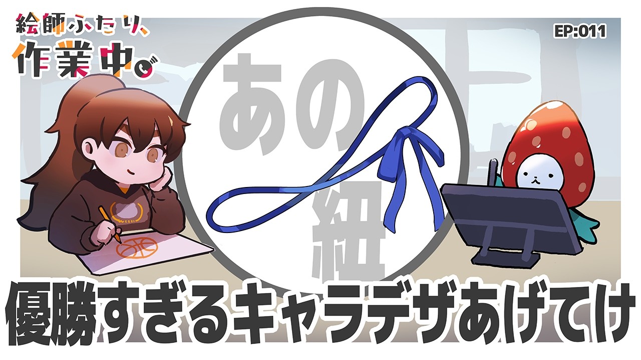 【キャラデザ】これ、俺がやったことになりませんか？？