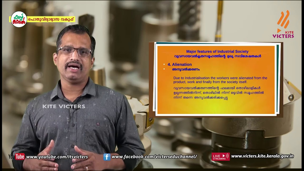 KITE VICTERS Plus Two Sociology Class 36 (First Bell-ഫസ്റ്റ് ബെല്‍)