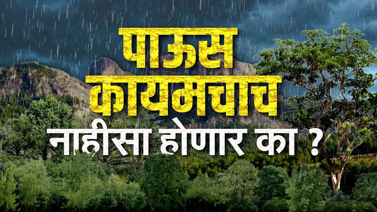 Explainer | Water Shortage in Maharashtra | Monsoon Updates | पाऊस लांबल्यानं राज्यावर पाणीसंकट