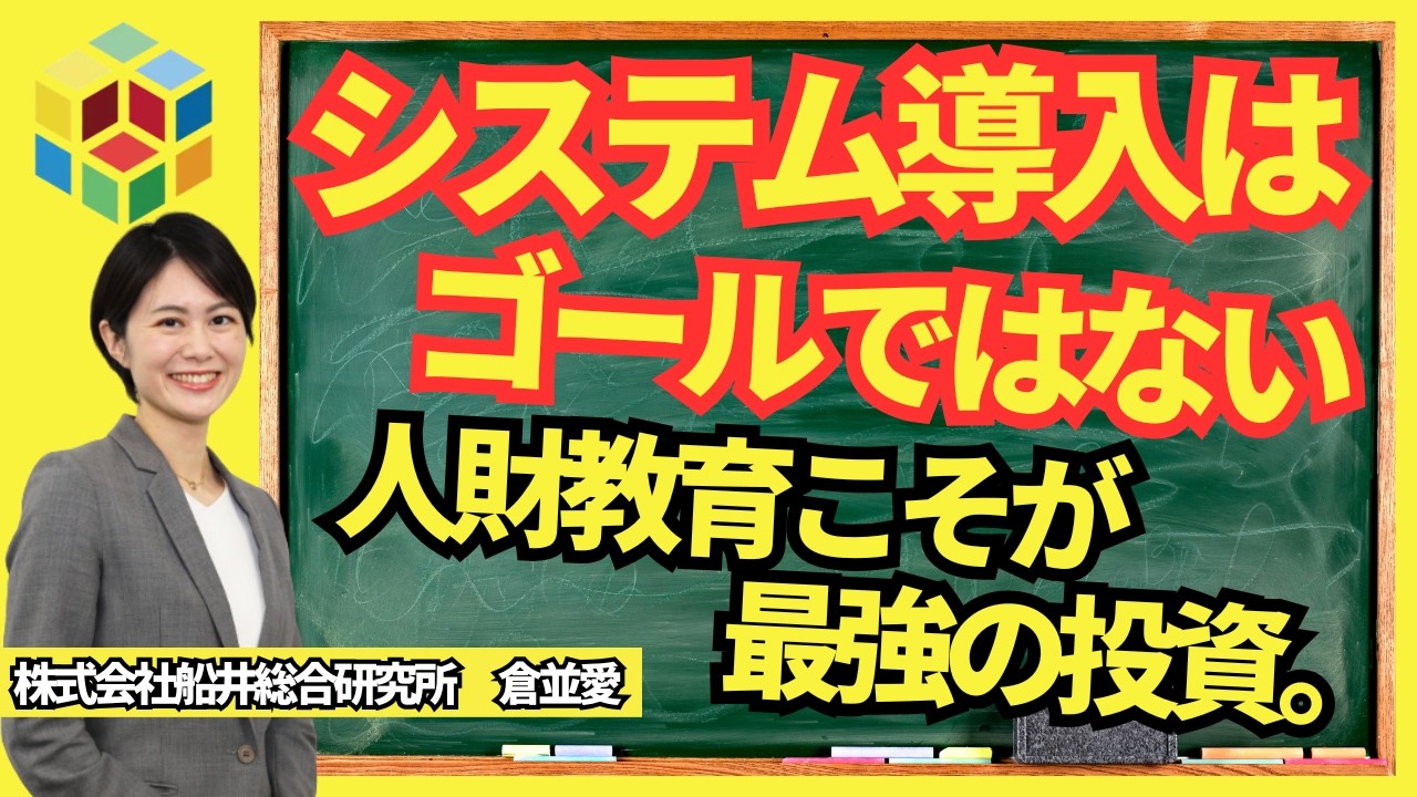 【Zoho人財教育】システム導入はゴールではない。