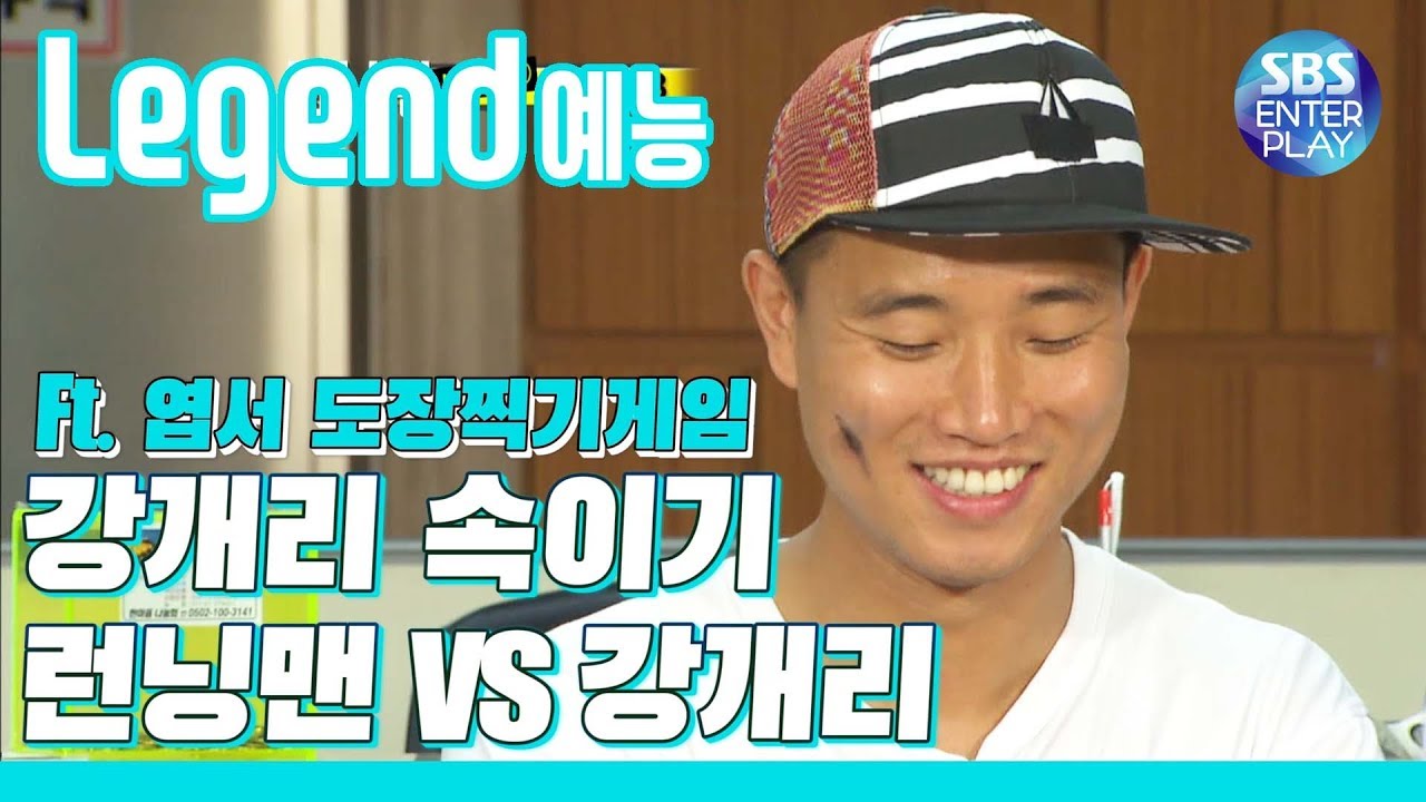 [Legend 예능] 런닝맨 