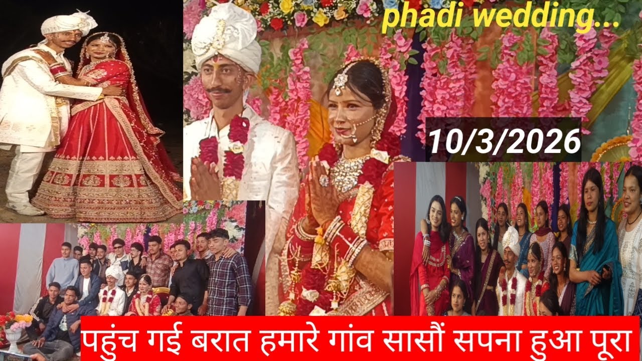 सपना हुआ पूरा 🎉🥳 पहुंच गई बरात हमारे गांव सासौं में बड़े धूमधाम से हुआ स्वागत #new#vlog#pahadi#ब्यो