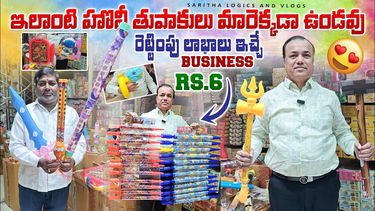 బేగంబజార్  హోలీ గన్స్ / Wholesale Holi Guns in Hyderabad / Shivshankar Traders