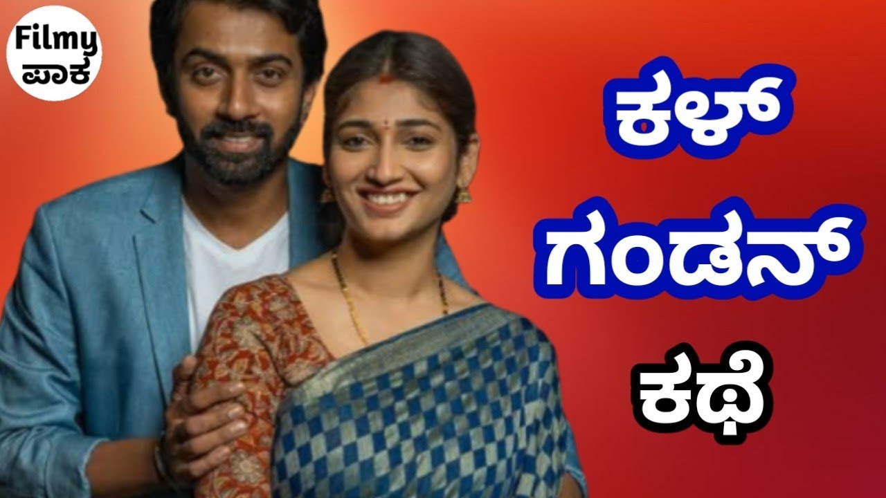Mukhachitram: ಎರಡ್ ಹೆಂಡ್ತೀರ್ ಮುದ್ದಿನ್ ಗಂಡ!!