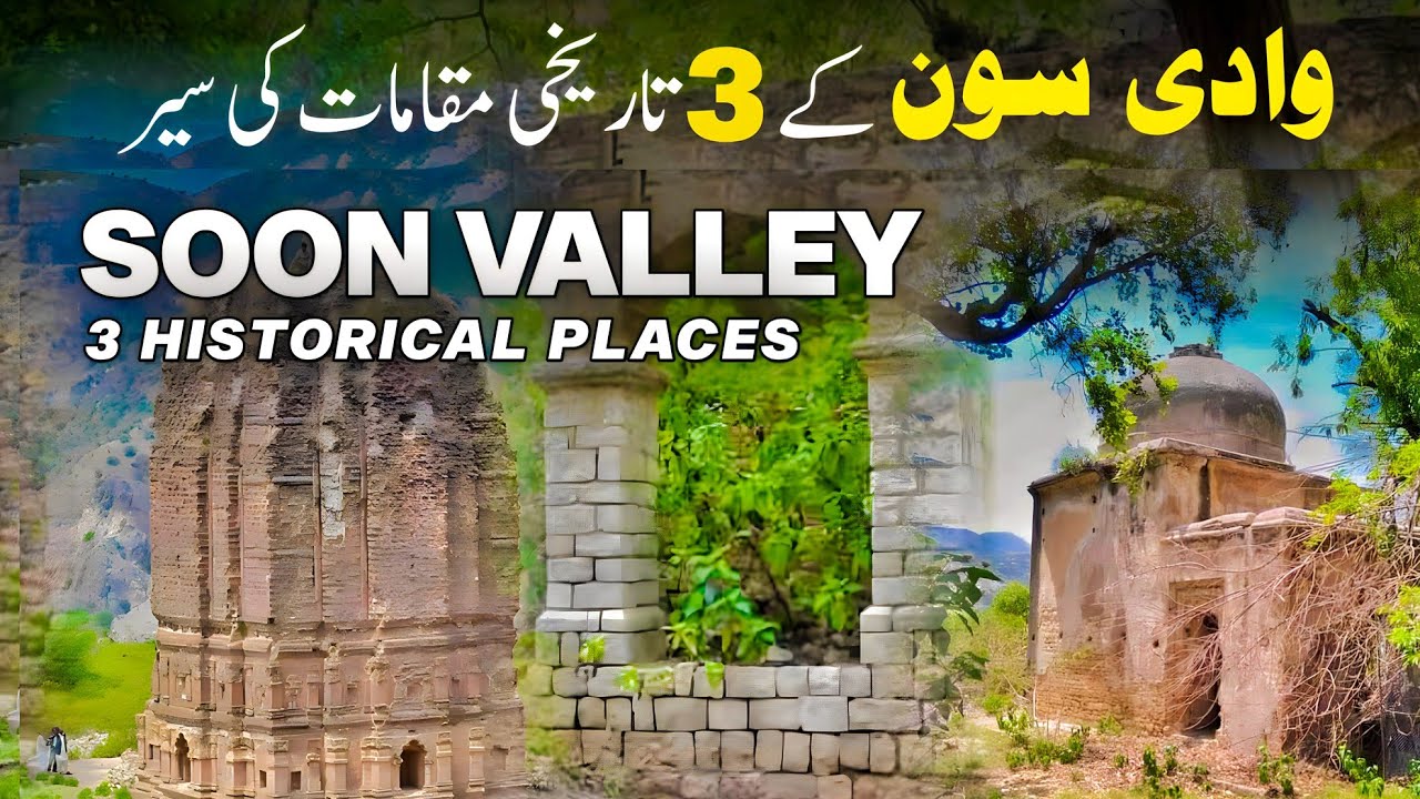3 Most Amazing Tourist Places in Soon Valley, Khushab, Pakistan