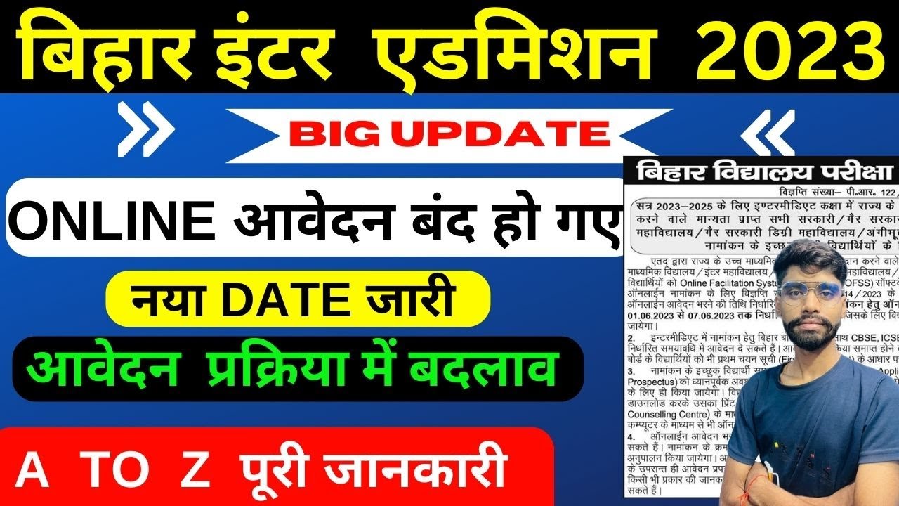 inter admission 2023 || ofss portal kab thik hoga | inter admission 2023 | ofss problem solution