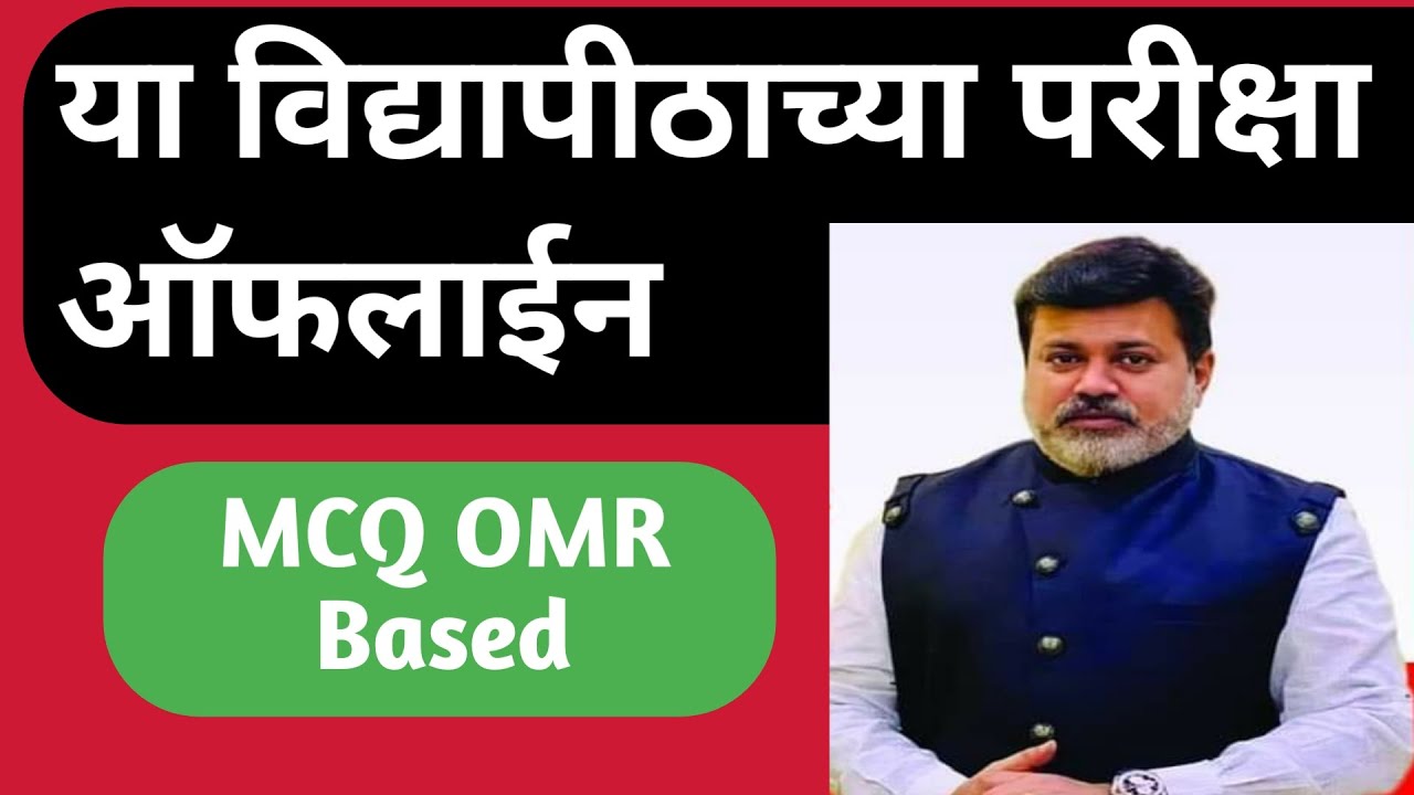 Summer Exam Conduct in MCQ OMR Based |