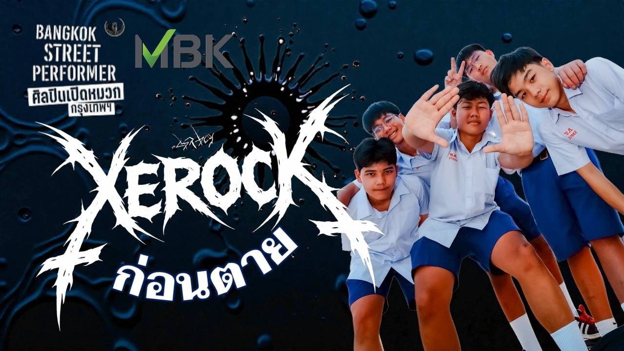 ก่อนตาย Cover By XEROCK