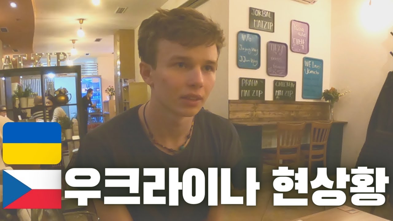 러시아가 전쟁을 일으킨 진짜 이유? 피난 중인 우크라이나 청년을 우연히 만났다. 한국 식당가서 이야기를 나누는데... 젠장  |  체코 여행 [2_2022] 🇮🇹