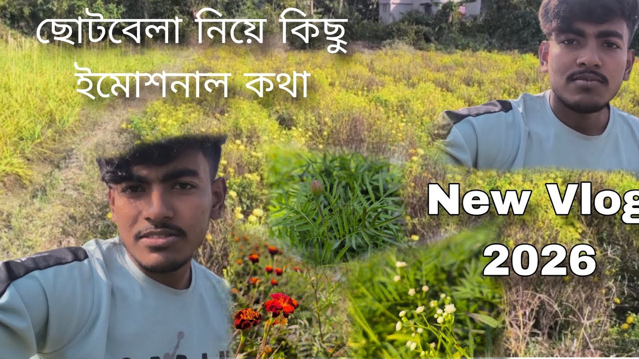  যদি কখনো কিছু -ফিরে পাবার অপশন পাই, তবে ছেলেবেলাটা আর একবার করে পেতে চাইব।