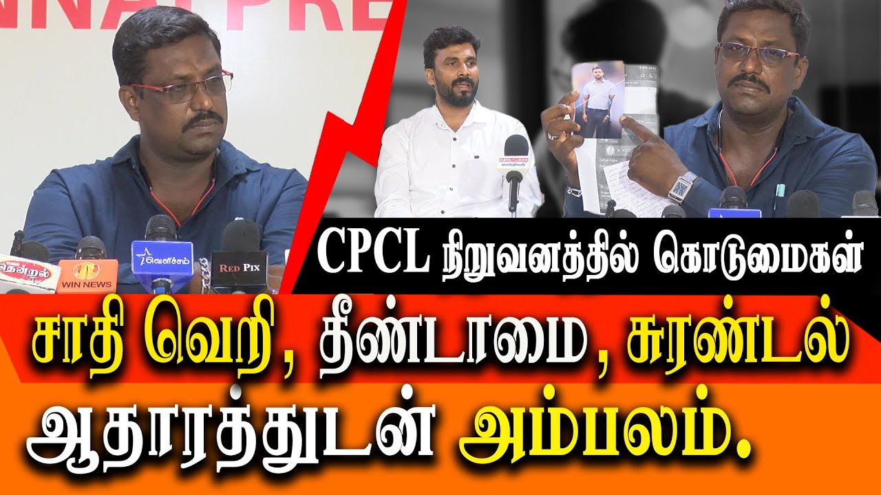 Caste Discrimination and exploitation at chennai petroleum corporation limited CPCL