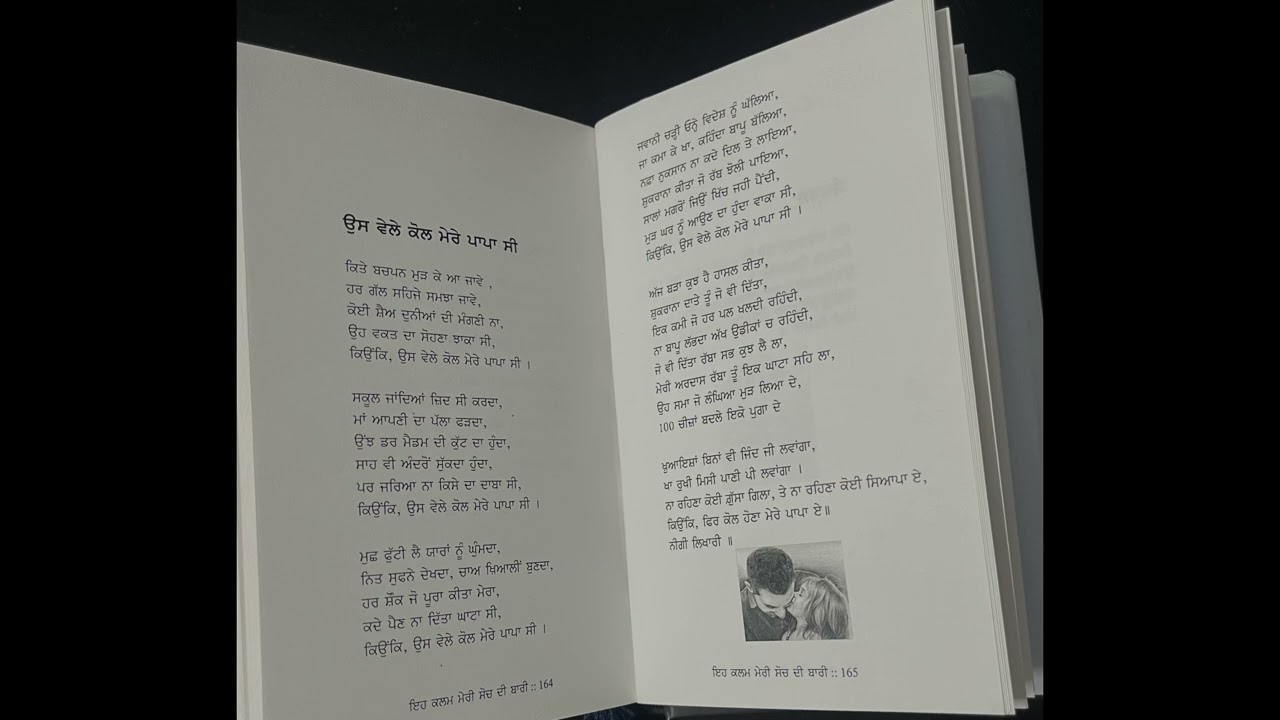 Us Weley Kol Mere Papa C ( ਉਸ ਵੇਲੇ ਕੋਲ ਮੇਰੇ ਪਾਪਾ ਸੀ) Lyrics by Nigi Likhari 