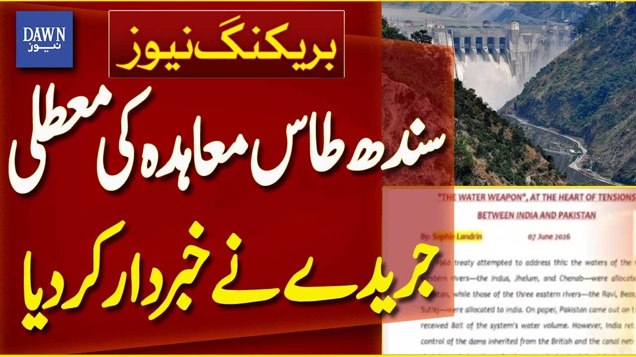 Indus Waters Treaty Suspension? French Journal Issues Major Warning | Breaking News | Dawn News