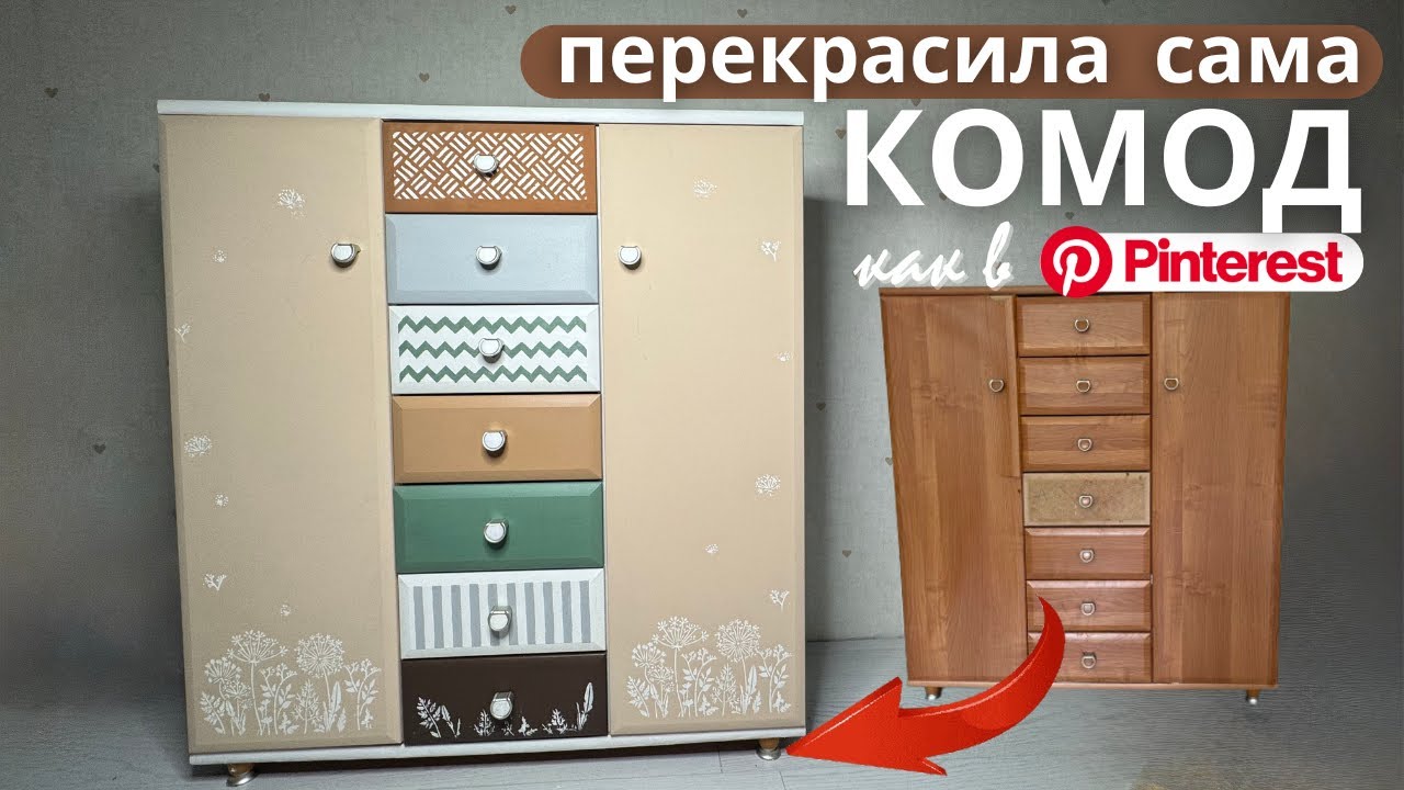 Пошаговая ИНСТРУКЦИЯ по перекраске мебели | новая жизнь СТАРОГО КОМОДА