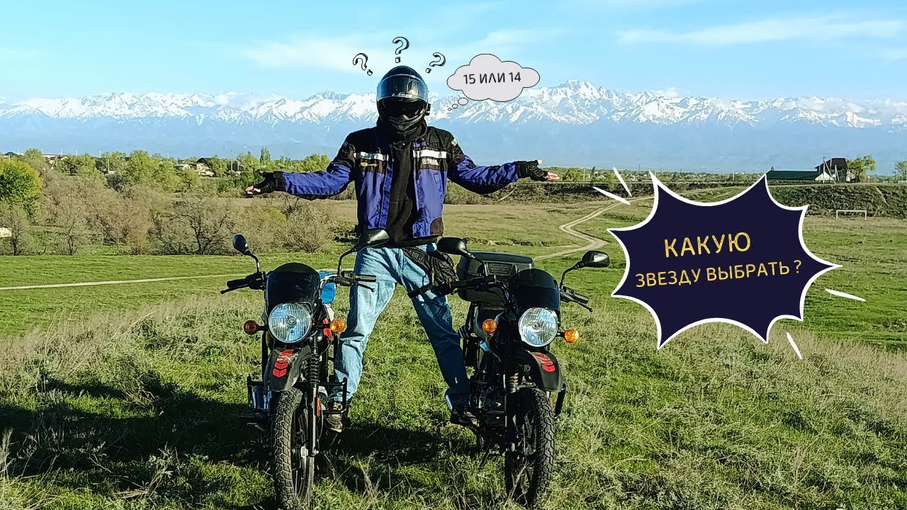Bajaj Boxer 150X cравнение ведущей звезды на 14 и 15, какая лучше ???