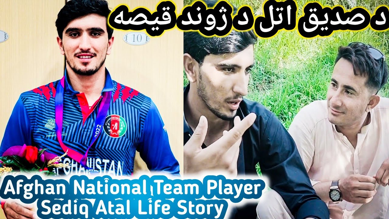 Sediq Atal Life Story | Afghan Team Star Player Sediq Atal | Afghan Cricket Team | Fazal Rahimi ACB