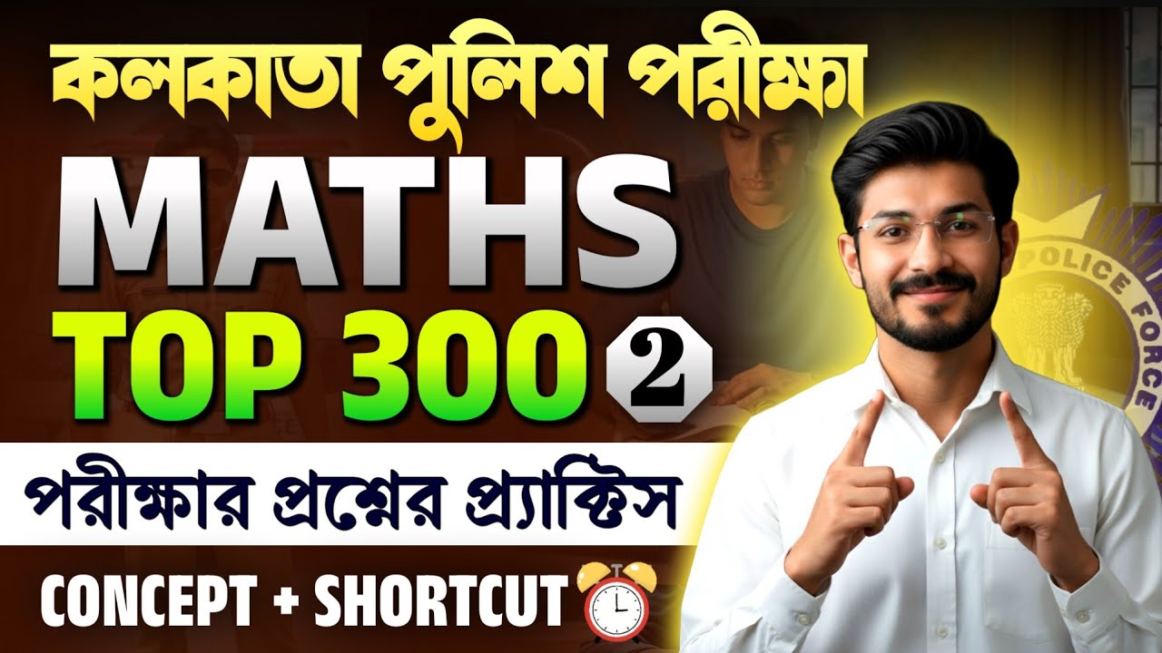 Top 300 Maths for Kolkata Police-2 | Fast Calculation Tricks + Time Management