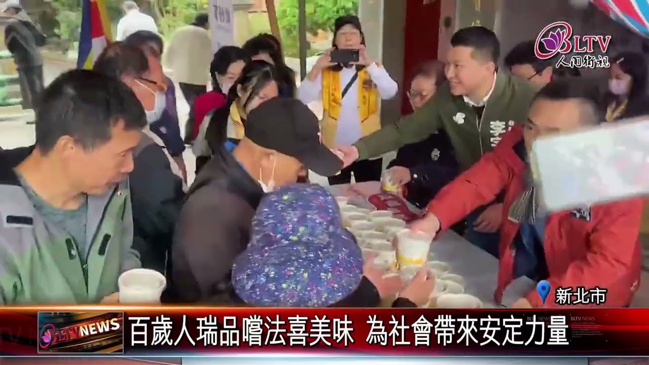 20260129泰山禪淨中心慶法寶節 臘八粥飄香頂泰山巖