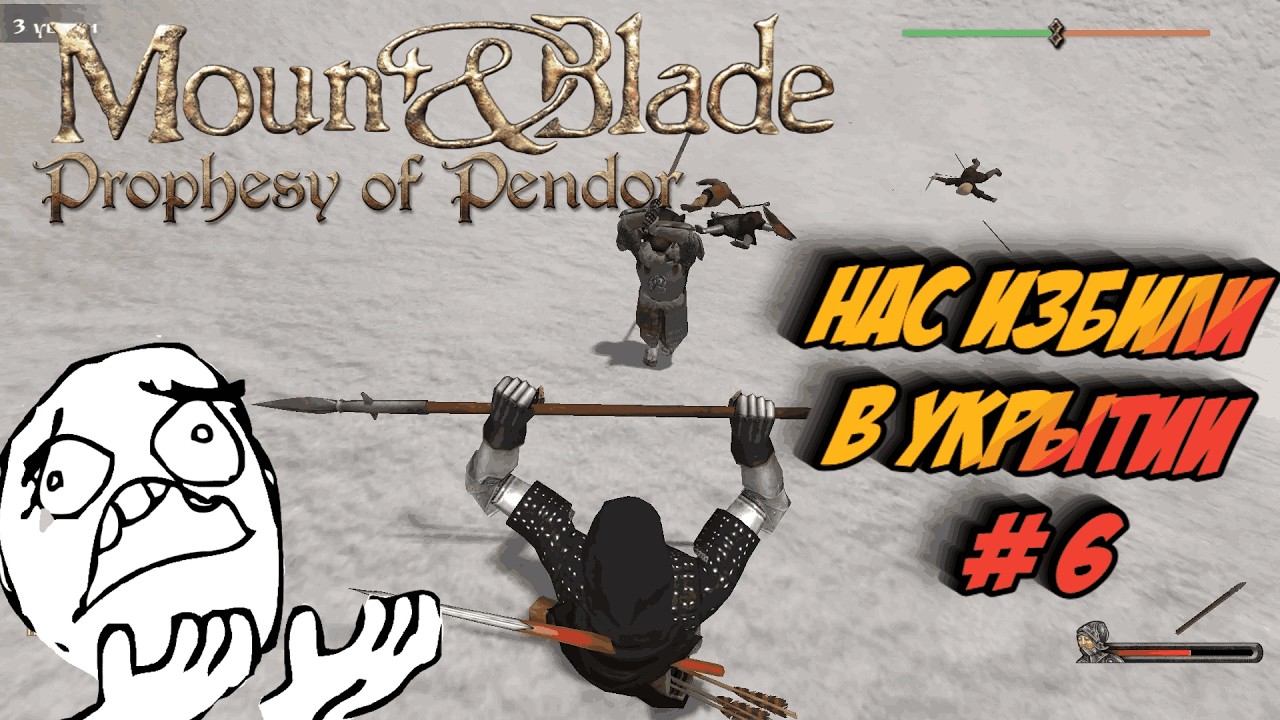 Нас избили в укрытии # 6 | Mount Blade: Warband - 