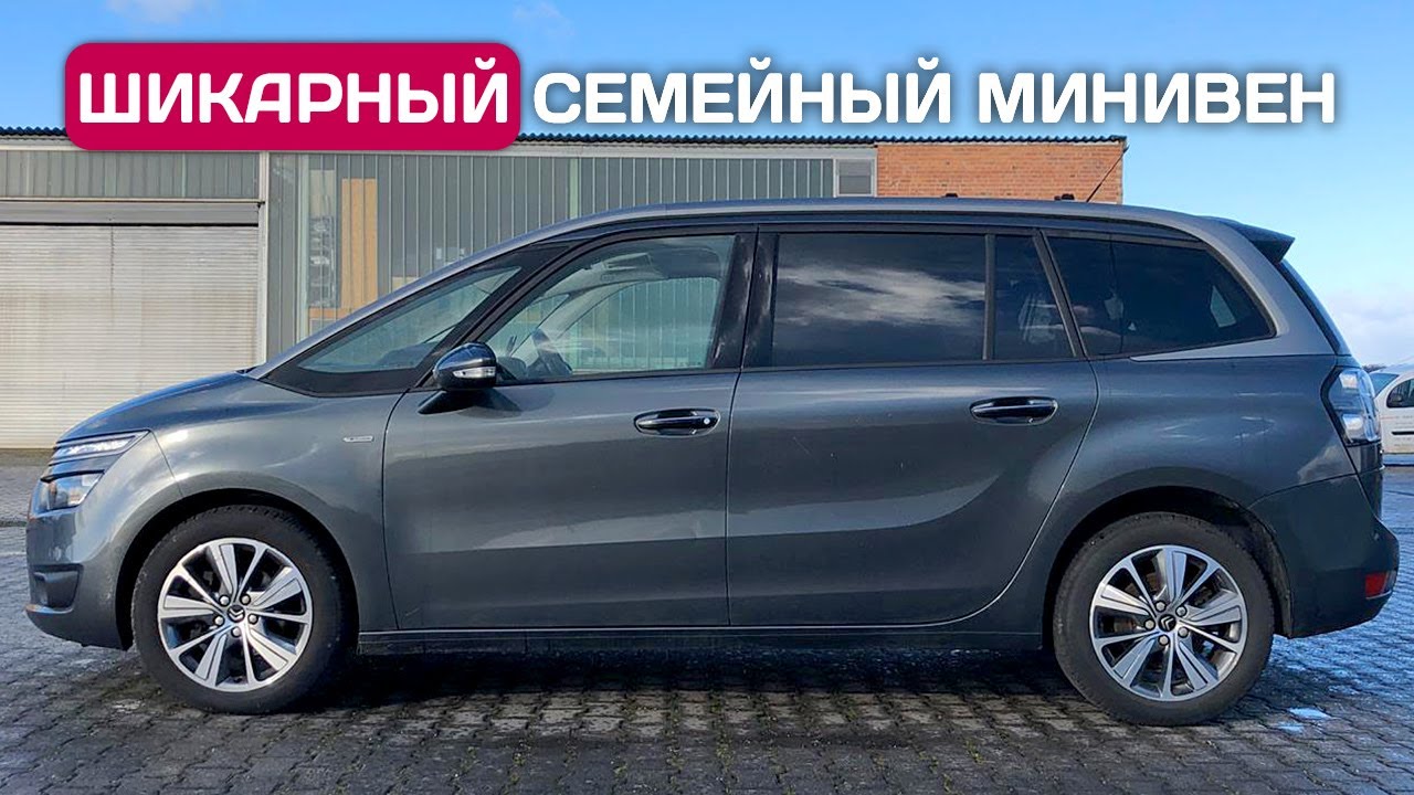 Покупаем Citroen C4 Grand Picasso в Германии - семейный минивен с автоматом