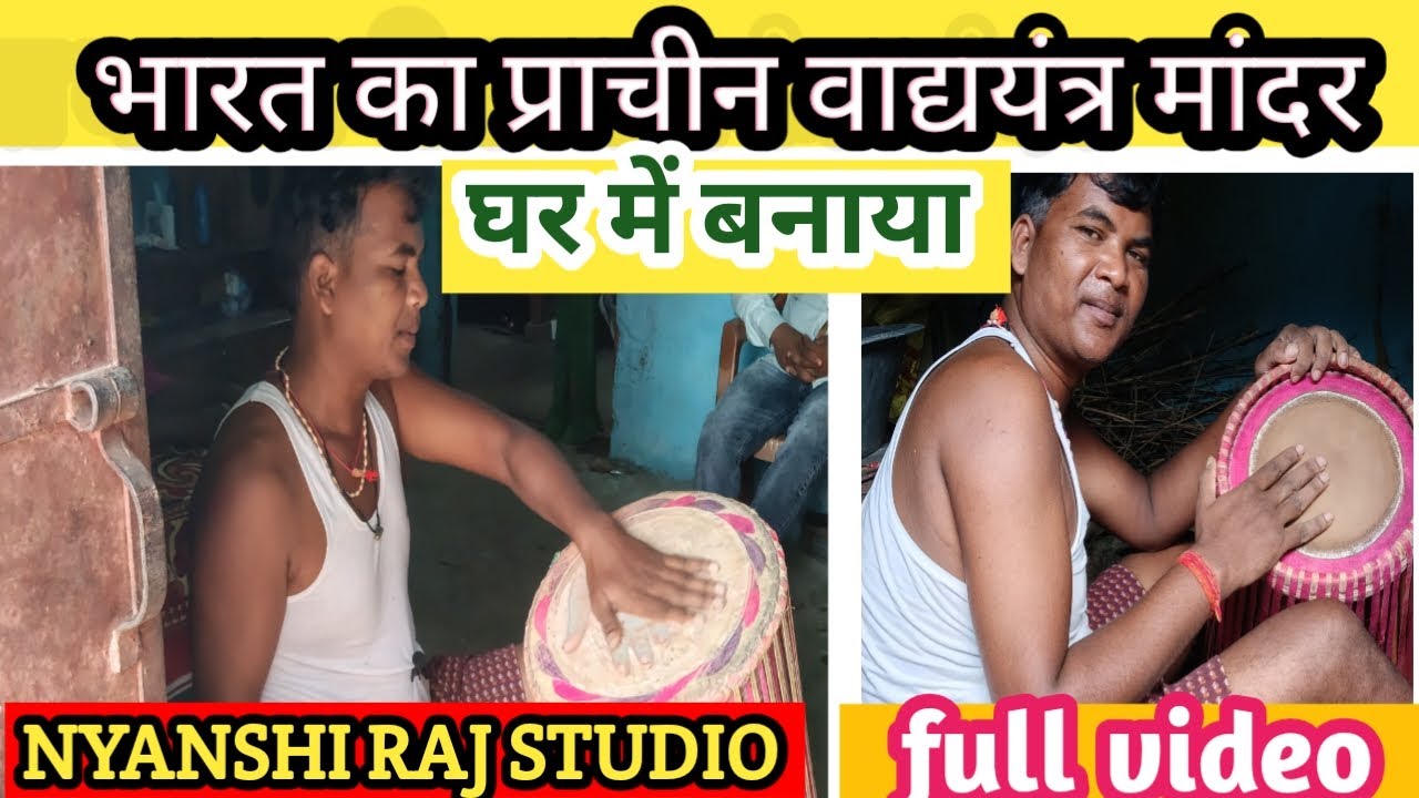 Crafting  the maandar in jharkhand l जितिया पर्व के मांदर बनाया