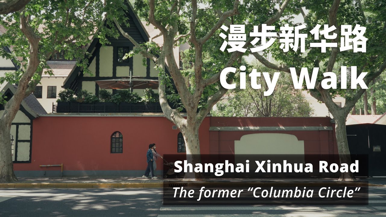 Shanghai Xinhua Road 1930s Villas, Garden Dining & Live Jazz｜漫步上海新华路：花园洋房与爵士乐