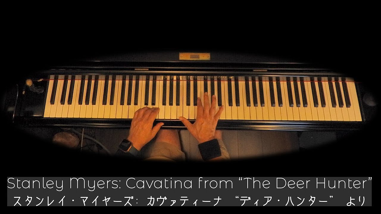 マイヤーズ: カヴァティーナ (映画 “ディアハンター”より) ; Stanley Myers: Cavatina from “The Deer Hunter”