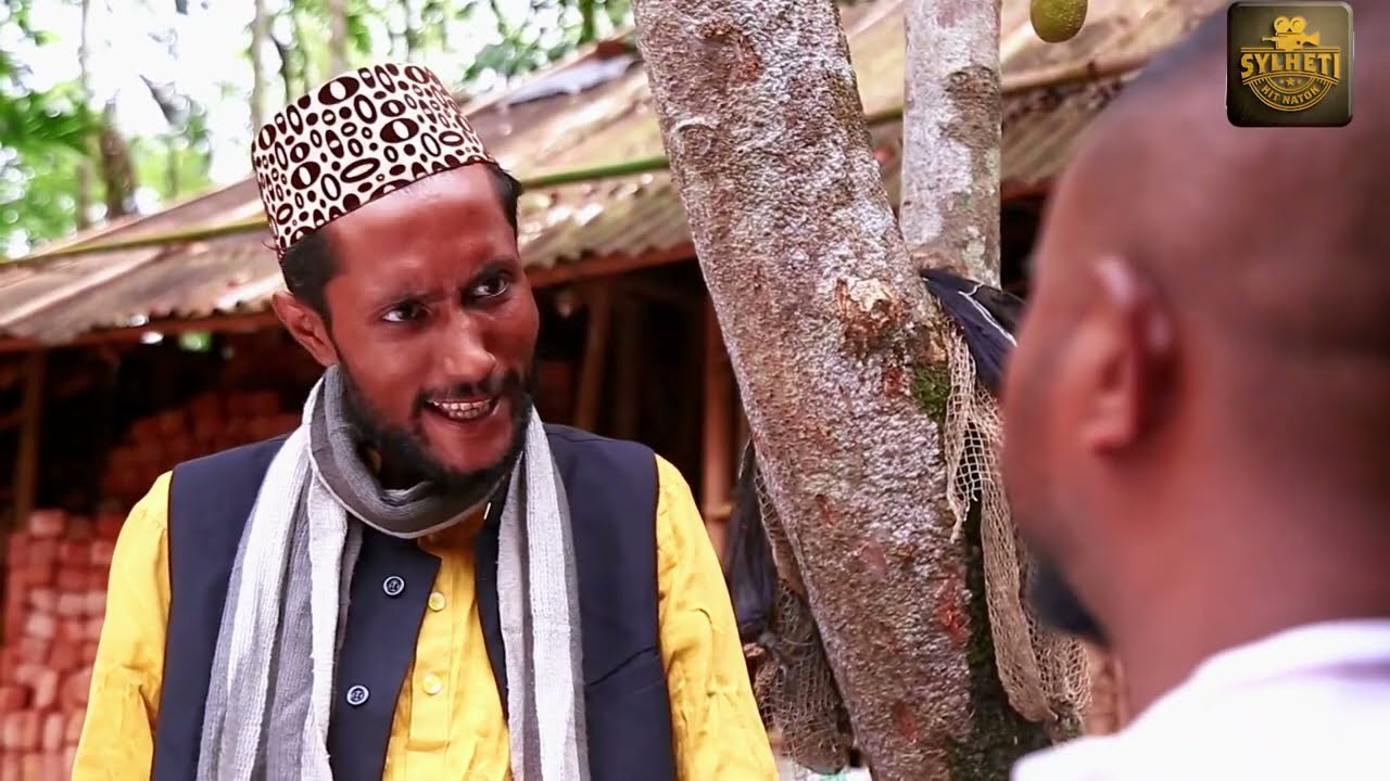 কাট্টুস আলীর নাটক | হাওয়ার মিঠাই | সিলেটি নাটক | Kattus Ali | Hawar Mithai | Sylheti Hit Natok