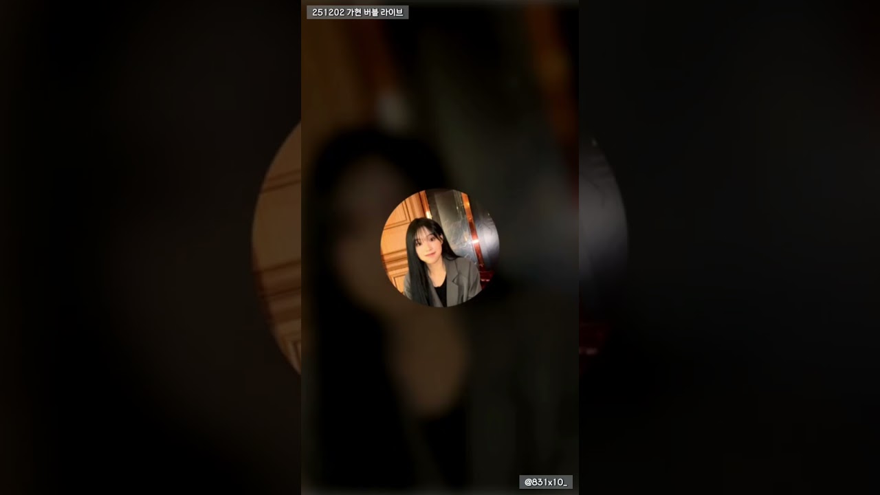 251202 드림캐쳐 가현 버블 라이브 - Dreamcatcher GAHYUN Bubble Live