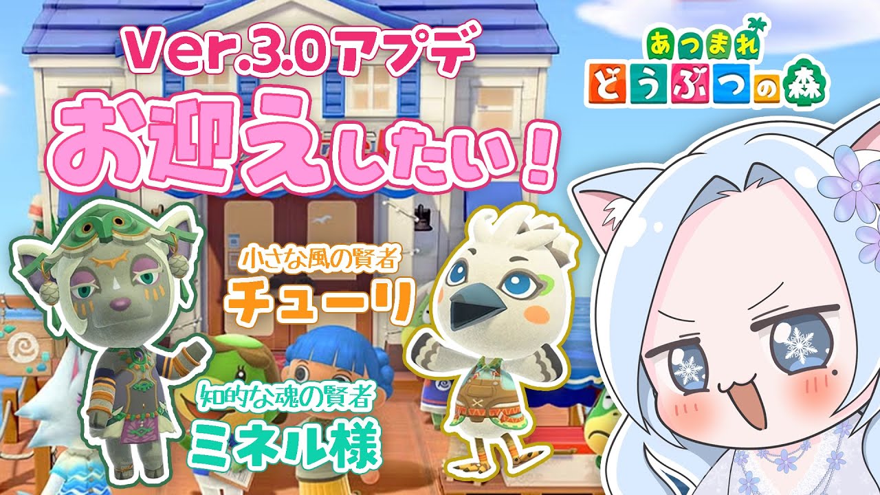【あつまれどうぶつの森】アプデを楽しみつつあんなの島紹介します！【#白六華あんな  ／個人勢Vtuber】