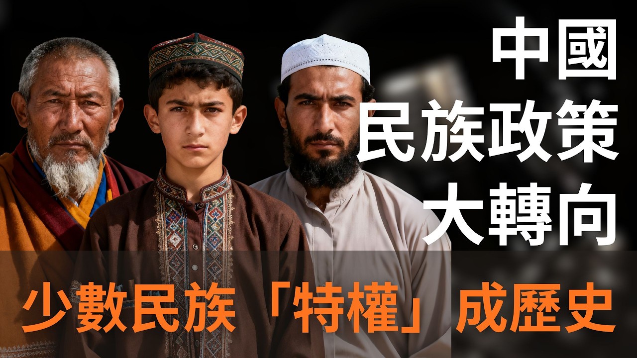 从《民族团结促进法》到北京教委内部公文：全球化退潮中的国族认同重塑！殊途同归的中国、美国和欧洲！ |#多元主义  |#少数民族 |#中华民族  |#国族认同 |#逆全球化 |#美国优先