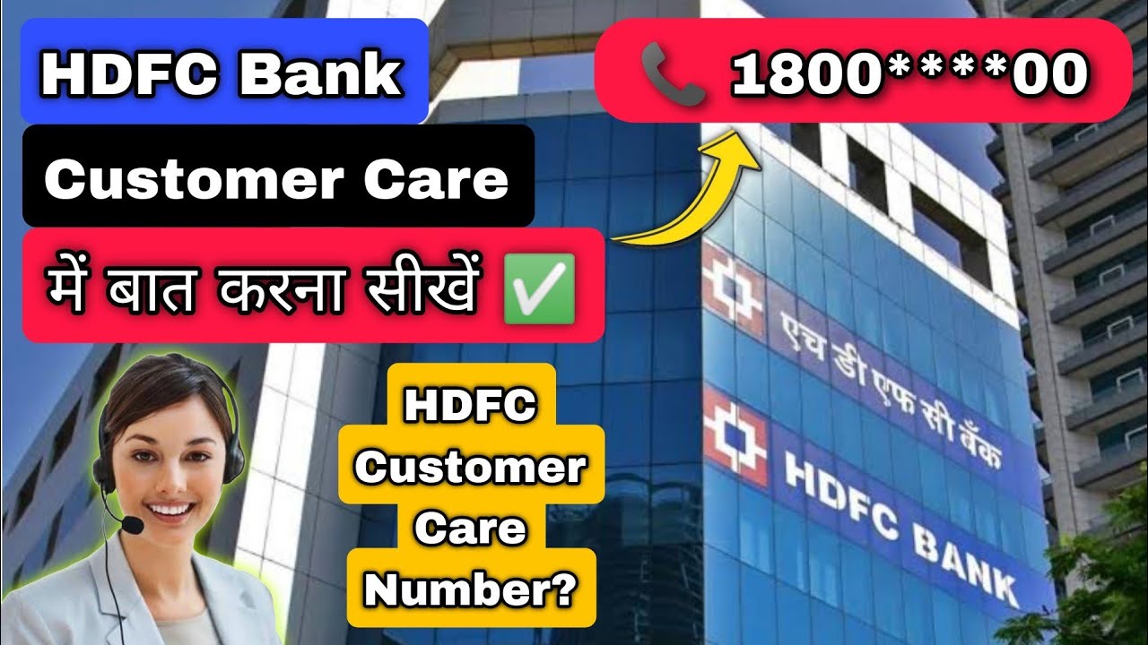 HDFC Bank Customer Care me kaise baat kare | HDFC Bank Customer Care number