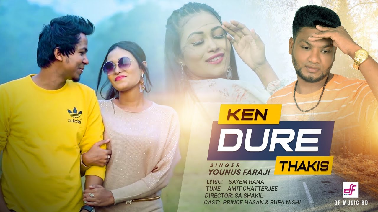 KEN DURE THAKIS | YOUNUS FARAJI | DF MUSIC BD | NEW SAD ROMANTIC SONG 2022