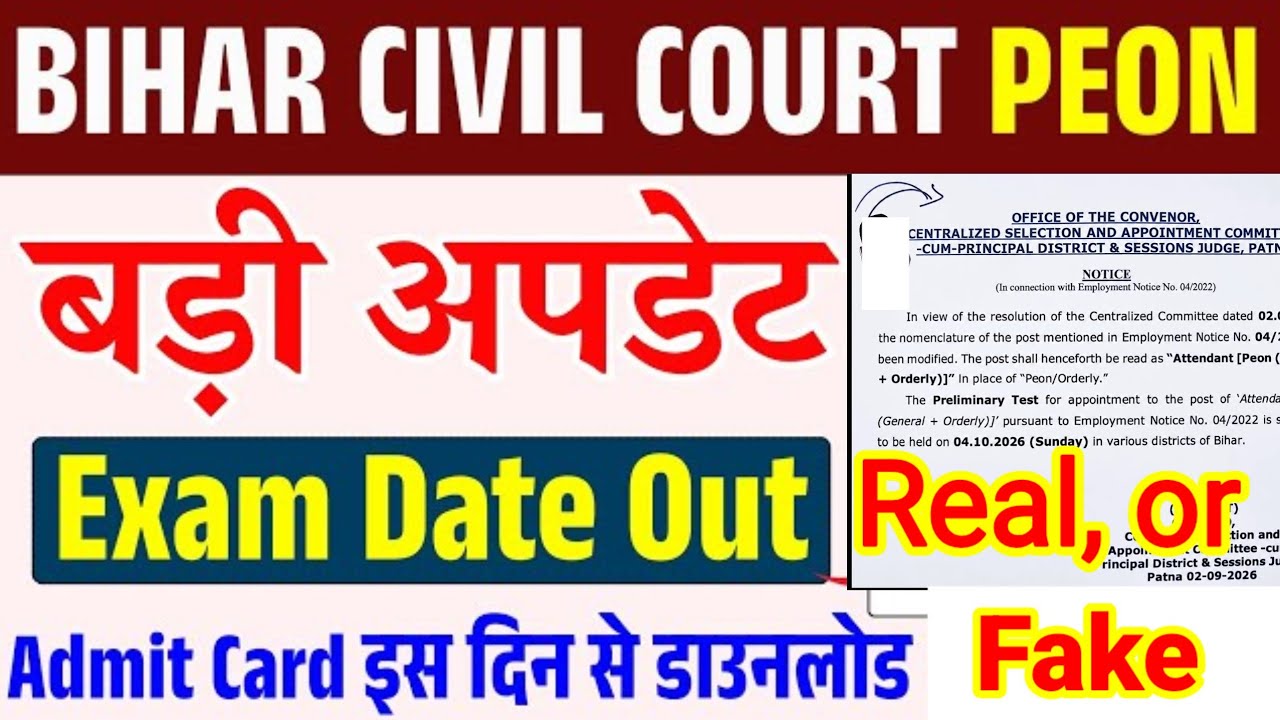 आ गया😳 Peon RE_exam Date 2026 /Bihar Civil Court Latest News Today / Peon Ka Re Exam Kab Hoga #peon