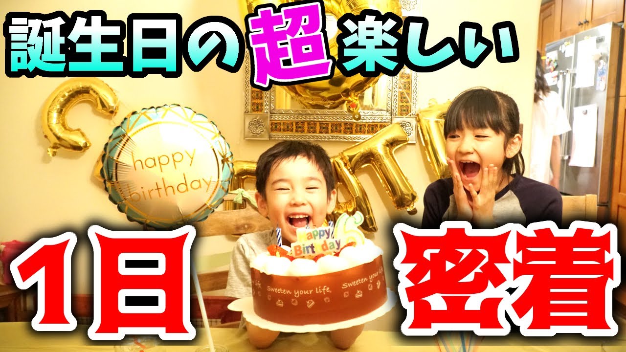 【衝撃アクシデント発生でガチ絶叫‼】前日の準備から誕生日のリアルな過ごし方‼チャンネル最長ルーティン！