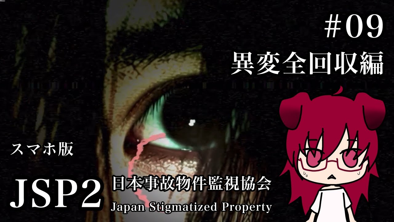 【JSP2】さぁ、地獄の始まりじゃ【日本事故物件監視協会】
