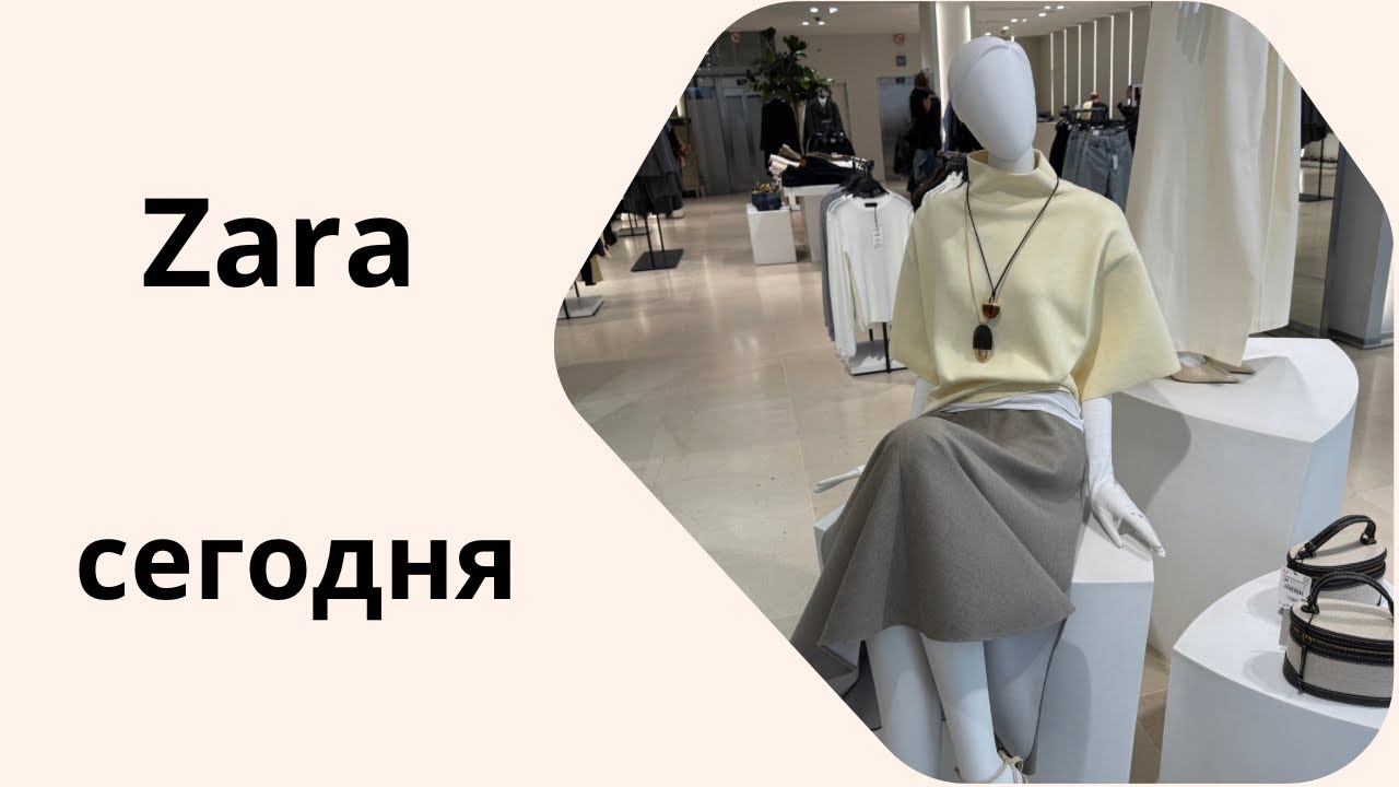 ZARA.Что нового в магазине? Новинки и примерки.