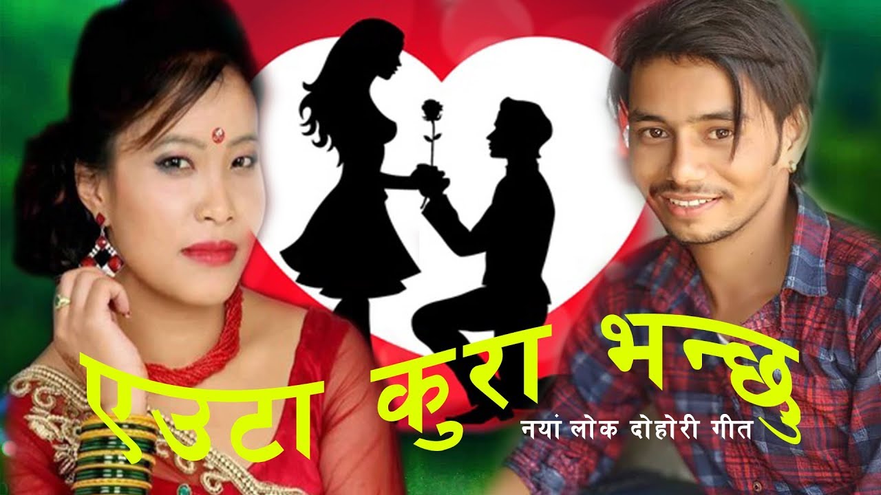 New Song 2075/2019 | Yeta kura bhanchu | Devi Gharti & Nabraj kc
