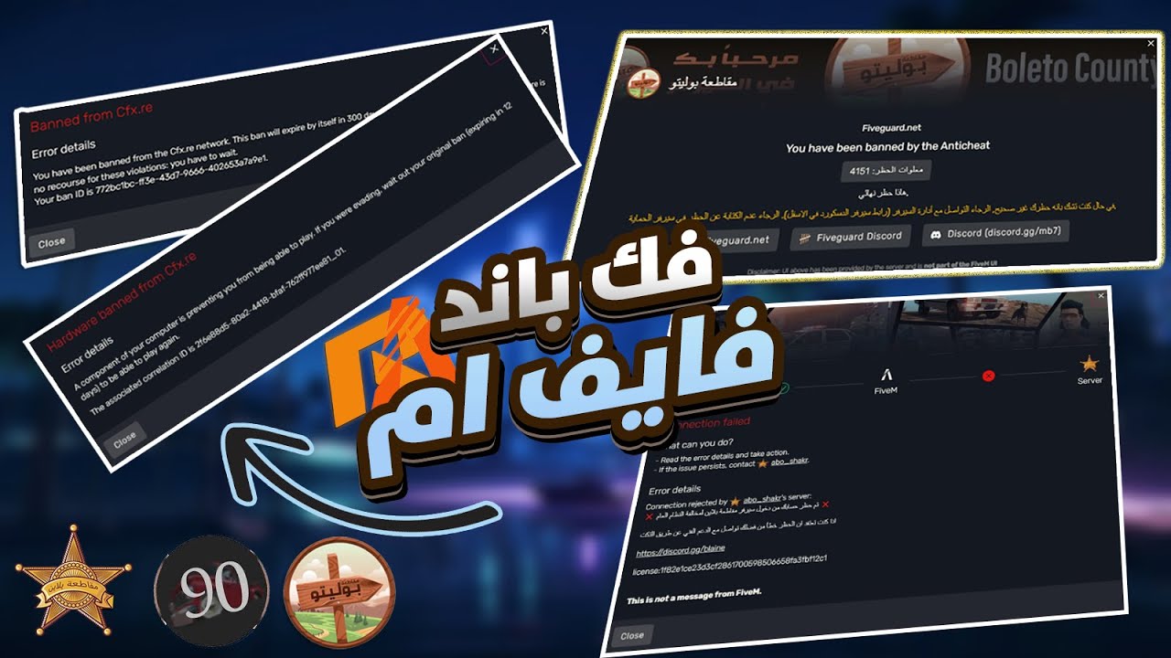 فك باند فايف ام نهائي وجميع المقاطعات وسيرفرات (بلاين, بوليتو منطقة نجد وغيرها)