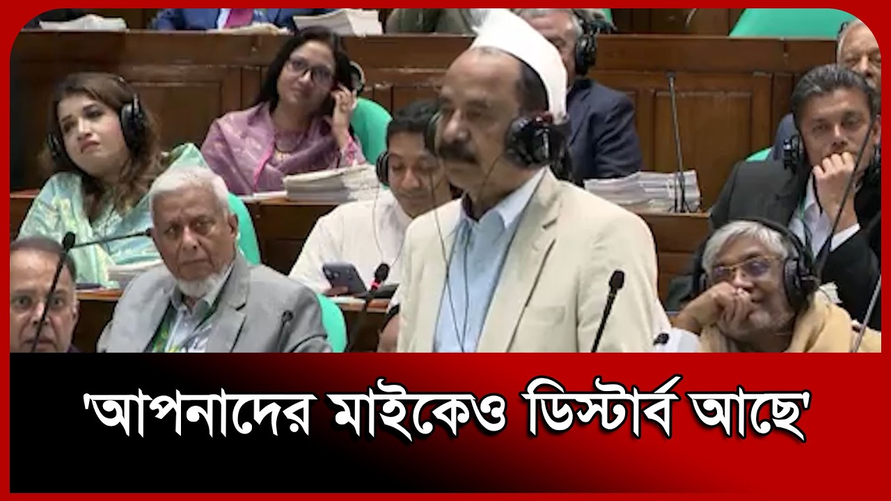 'আপনাদের মাইকেও ডিস্টার্ব আছে' - সংসদে গয়েশ্বর। Sangsad। Gayeshwar Chandra Roy। Probash Time