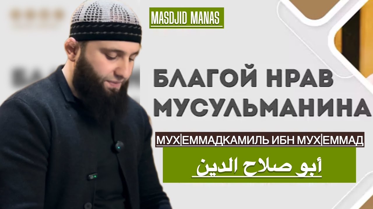 Благой нрав | На русском 